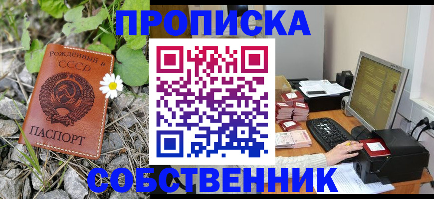 временная прописка в Урайе