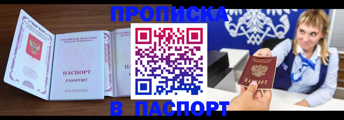 временная регистрация для всех в Урайе