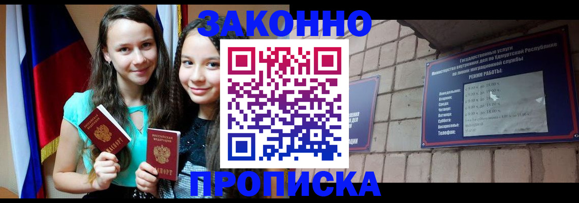 временная регистрация законно в Урайе