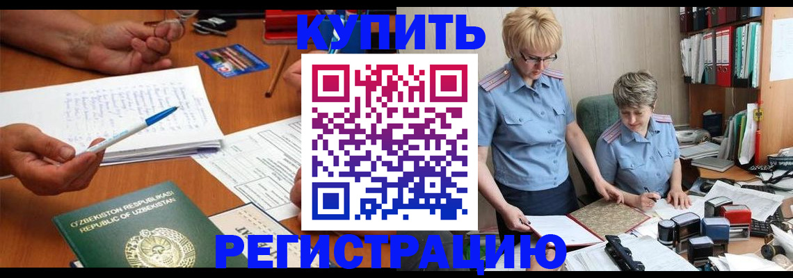 купить прописку в Урайе