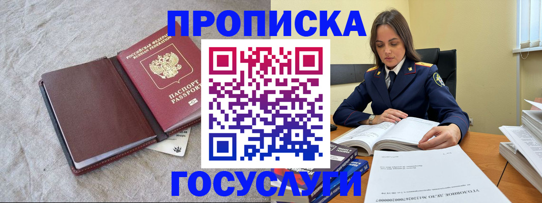 прописка регистрация в Урайе